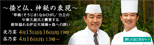 ～倭と仏、神秘の表現～