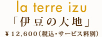 伊豆の大地